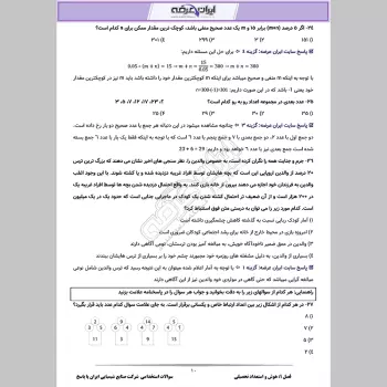 سوالات استخدامی شرکت صنایع شیمیایی ایران با جواب