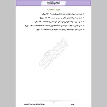 سوالات استخدامی کنتورخوان گاز با جواب