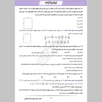 سوالات استخدامی سازمان بورس و اوراق بهادار با جواب