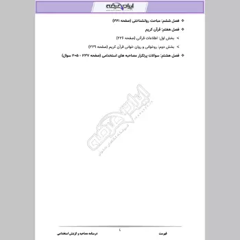 درسنامه مصاحبه و گزینش استخدامی