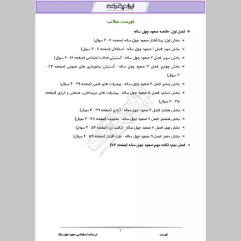 درسنامه استخدامی صعود چهل ساله