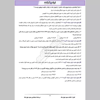 درسنامه استخدامی صعود چهل ساله