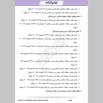 سوالات آزمون اعزام به خارج دبیر علوم انسانی با جواب