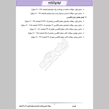 سوالات آزمون اعزام به خارج دبیر علوم انسانی با جواب