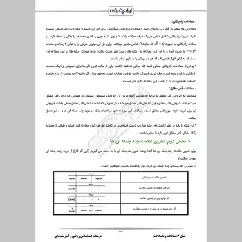 درسنامه استخدامی ریاضی و آمار مقدماتی