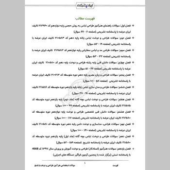 سوالات استخدامی هنرآموز طراحی و دوخت (حیطه تخصصی) با جواب