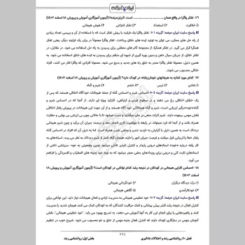سوالات استخدامی آموزش و پرورش با جواب (عمومی+اختصاصی)