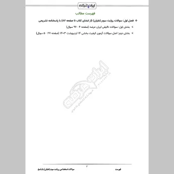 سوالات استخدامی روایت سوم (علیان) با جواب