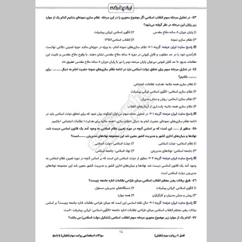 سوالات استخدامی روایت سوم (علیان) با جواب