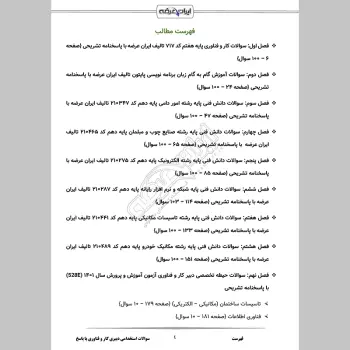 سوالات استخدامی دبیری کار و فناوری  (حیطه تخصصی) با جواب