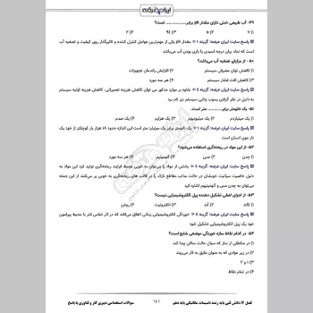 سوالات استخدامی دبیری کار و فناوری  (حیطه تخصصی) با جواب