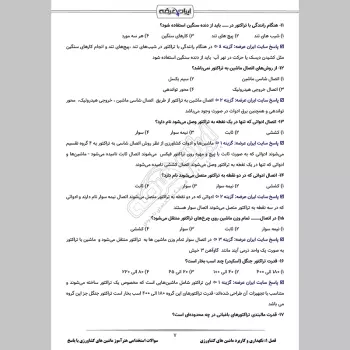 سوالات استخدامی هنرآموز ماشین های کشاورزی (حیطه تخصصی) با جواب