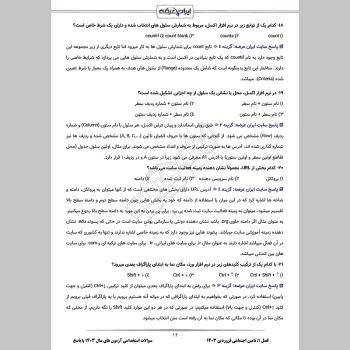 سوالات استخدامی آزمون های سال 1403 با جواب