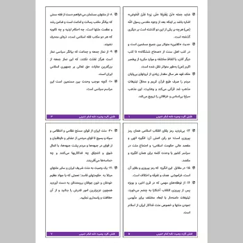 فلش کارت استخدامی وصیت نامه امام خمینی