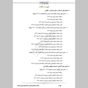 سوالات استخدامی فراگیر دستگاه های اجرایی با جواب