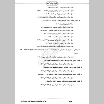 سوالات استخدامی فراگیر دستگاه های اجرایی با جواب
