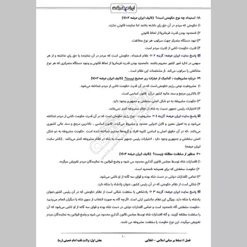 سوالات استخدامی فراگیر دستگاه های اجرایی با جواب