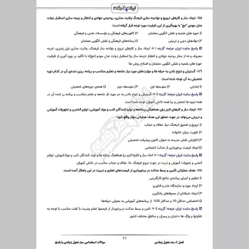 سوالات استخدامی سند تحول بنیادین آموزش و پرورش با جواب