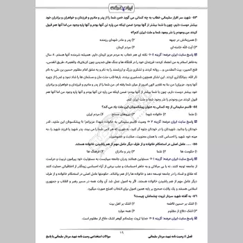 سوالات استخدامی وصیت نامه شهید سردار سلیمانی با جواب