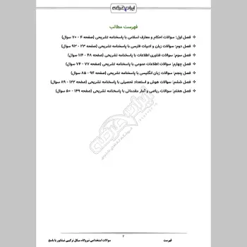سوالات استخدامی نیروگاه سیکل ترکیبی نیشابور با جواب