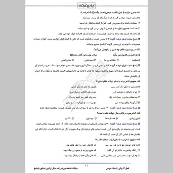 سوالات استخدامی نیروگاه سیکل ترکیبی نیشابور با جواب
