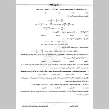 سوالات آزمون اعزام به خارج دبیر علوم پایه 1 و 2 با جواب