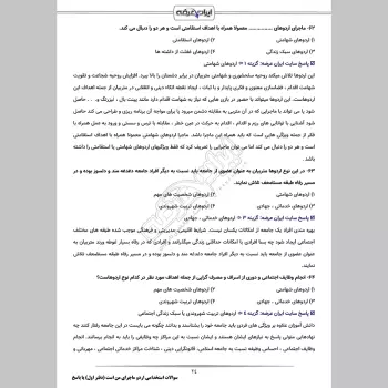 سوالات استخدامی اردو ماجرای من است (دفتر اول) با جواب