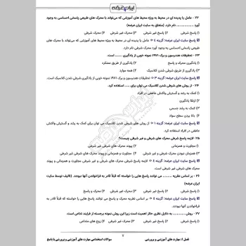 سوالات استخدامی مهارت های آموزشی و پرورشی با جواب (ویژه آموزش و پرورش)