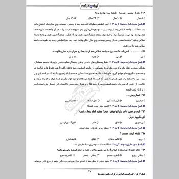 سوالات استخدامی طرح کلی اندیشه اسلامی در قرآن با جواب