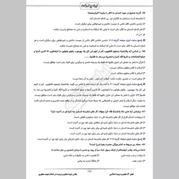 پکیج جامع سوالات حیطه عمومی آموزش و پرورش با جواب (دبیری آموزگاری)
