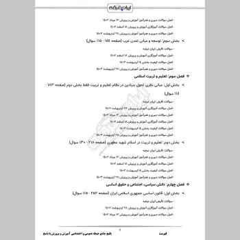 پکیج جامع سوالات استخدامی دبیری و آموزگاری آموزش و پرورش با جواب (حیطه عمومی + اختصاصی)