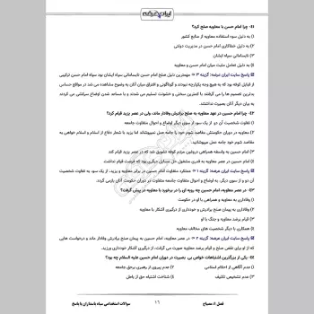 سوالات استخدامی دانشگاه امام حسین (ع) سپاه پاسداران با جواب