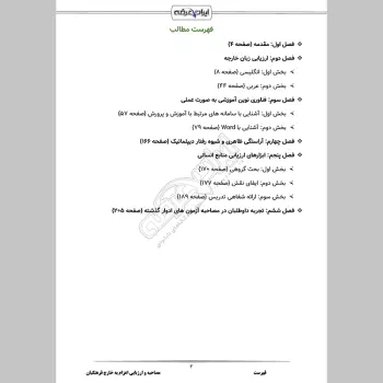 مصاحبه و ارزیابی اعزام به خارج فرهنگیان