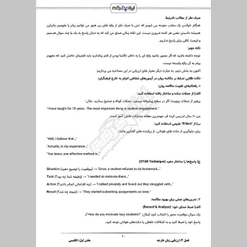 مصاحبه و ارزیابی اعزام به خارج فرهنگیان