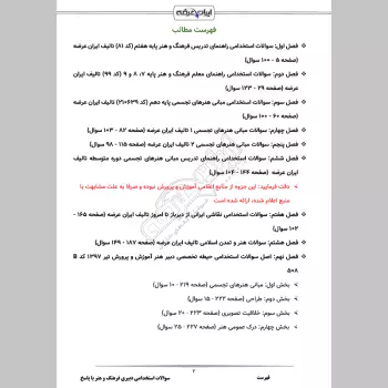 سوالات استخدامی دبیری فرهنگ و هنر (حیطه تخصصی) با جواب