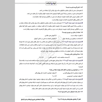 سوالات استخدامی دبیری فرهنگ و هنر (حیطه تخصصی) با جواب