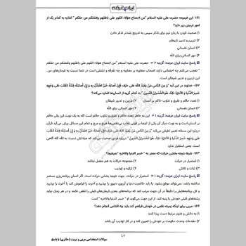 سوالات استخدامی مربی و تربیت (حائری) با جواب