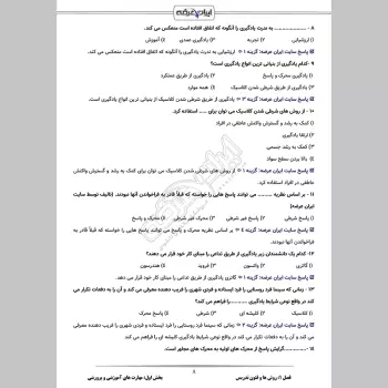 سوالات استخدامی حیطه اختصاصی آموزش و پرورش با جواب (دبیری آموزگاری)