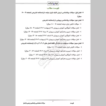 سوالات استخدامی روانشناسی تربیتی با جواب