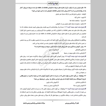 سوالات استخدامی روانشناسی تربیتی با جواب