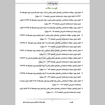 سوالات استخدامی دبیری ریاضی (حیطه تخصصی) با جواب