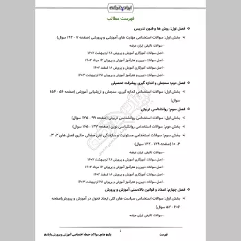 پکیج جامع سوالات حیطه اختصاصی آموزش و پرورش با جواب