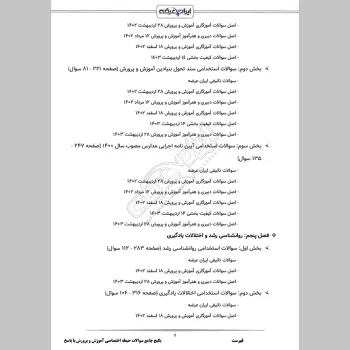پکیج جامع سوالات حیطه اختصاصی آموزش و پرورش با جواب