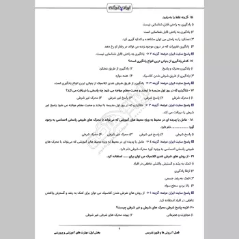 پکیج جامع سوالات حیطه اختصاصی آموزش و پرورش با جواب
