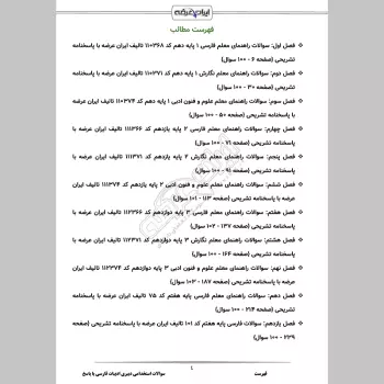 سوالات استخدامی دبیر ادبیات فارسی (حیطه تخصصی) با جواب