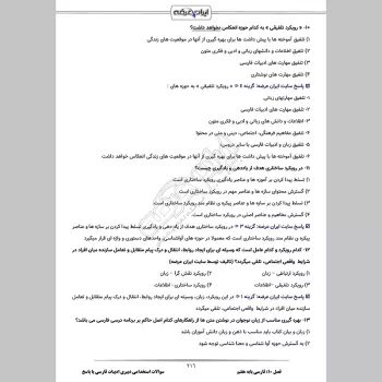 سوالات استخدامی دبیر ادبیات فارسی (حیطه تخصصی) با جواب