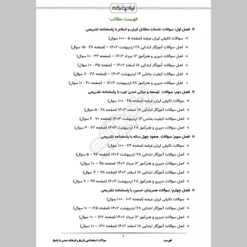 سوالات استخدامی تاریخ و فرهنگ تمدن با جواب (ویژه آموزش و پرورش)