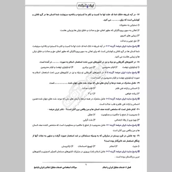 سوالات استخدامی تاریخ و فرهنگ تمدن با جواب (ویژه آموزش و پرورش)
