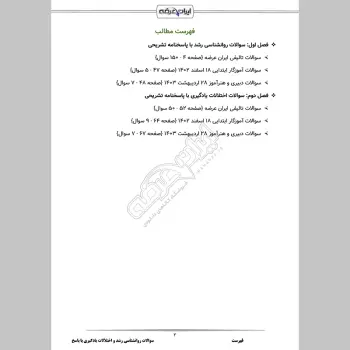سوالات استخدامی روانشناسی رشد و اختلالات یادگیری با جواب