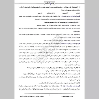 سوالات استخدامی روانشناسی رشد و اختلالات یادگیری با جواب